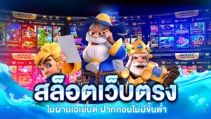 เกมสล็อตคลาสสิค